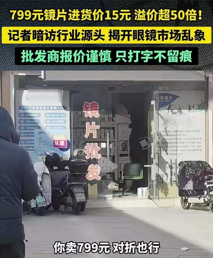一觉醒来，所有卖眼镜的商家都沉默了！没想到，眼镜店里标价799元，899元，10