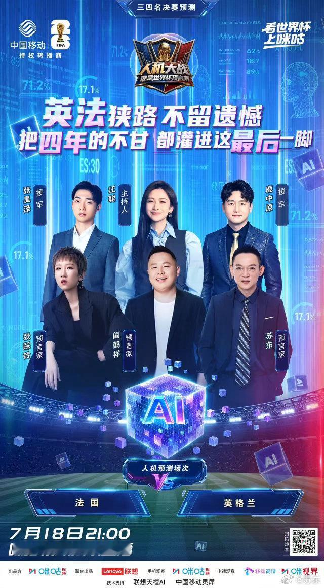 人机渐有分晓，比赛临近尾声。足球美加墨世界杯世界杯