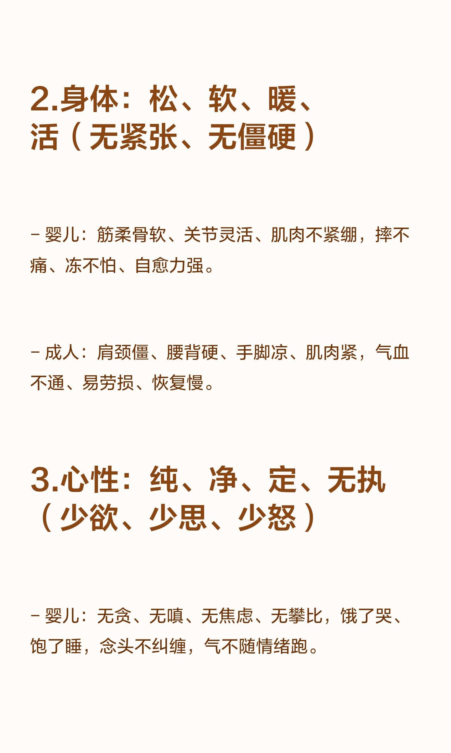修得婴儿状态婴儿状态通过深、柔、匀、长的呼吸，松软的身体和纯净的心性，恢复先天元
