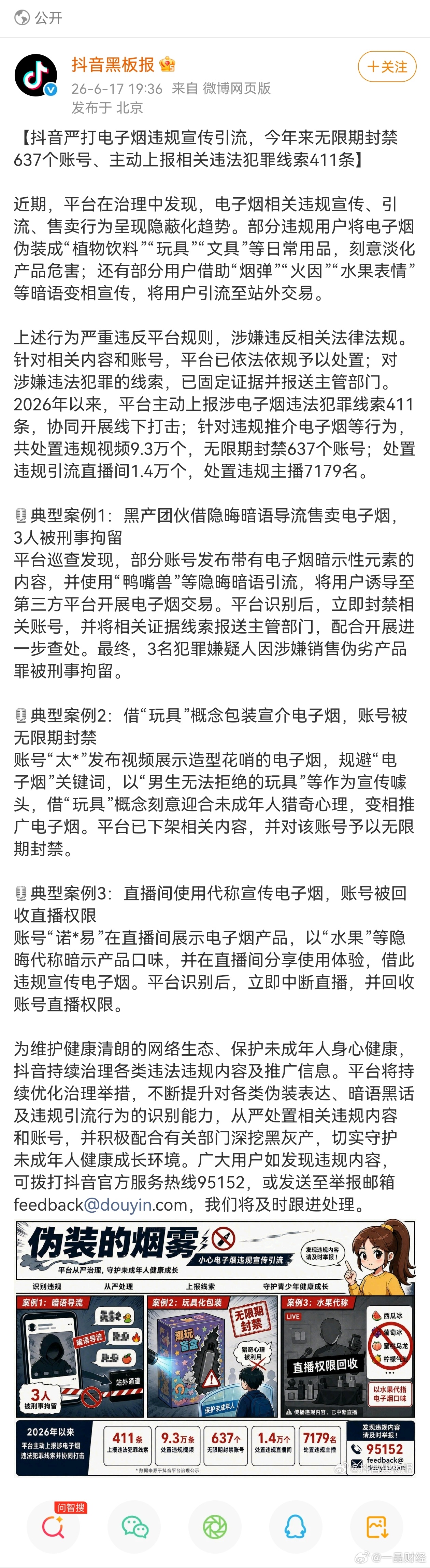 【抖音严打电子烟违规宣传引流】3人用鸭嘴兽暗语引流卖电子烟被刑拘 无限期封禁63
