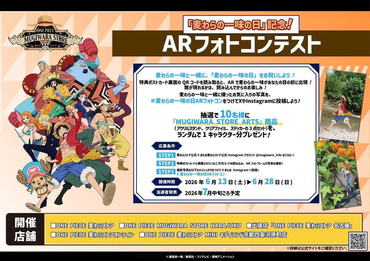 海贼王周边 日本草帽商店推出6月13日“草帽一伙之日”！纪念活动多项企划。首先，