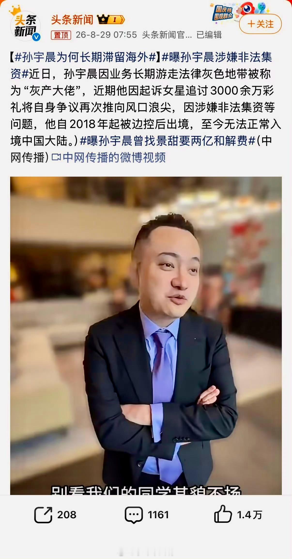 曝孙宇晨涉嫌非法集资三千多万彩礼官司冲上热搜，热闹的情感闹剧之下，是绕不开的相关