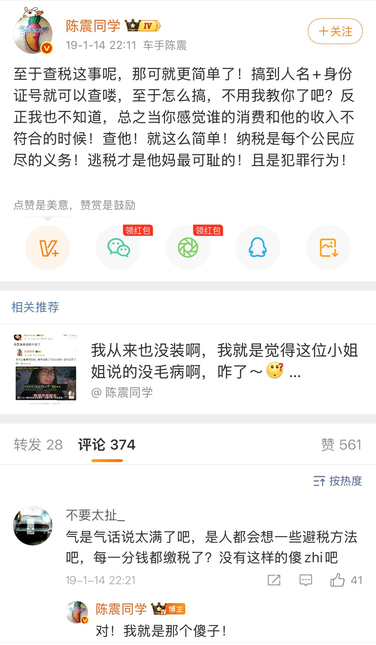 陈震偷税案他其实很懂偷税漏税会发生什么🤫他也知道想被查就能被查到，但他还是这么