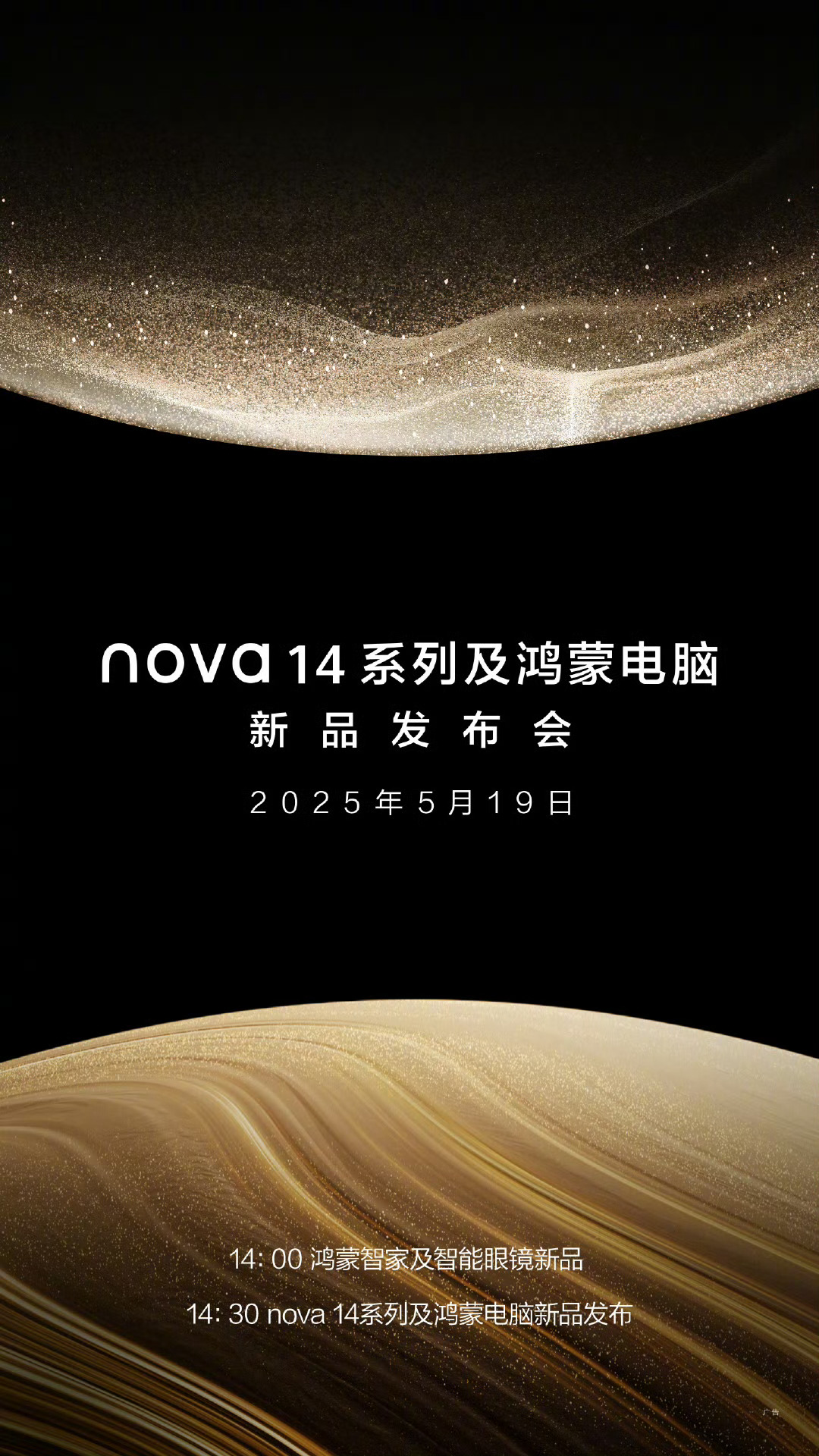 这张海报太熟了，跟Mate70系列的海报接近... 月面暗示着类似的锻造外观，双
