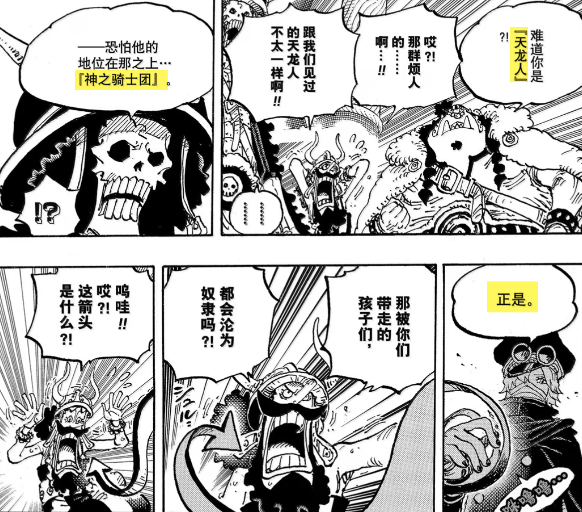 布鲁克早就知道神之骑士团的存在，但他是怎么知道的呢... 这次回忆篇，肯定跟神之