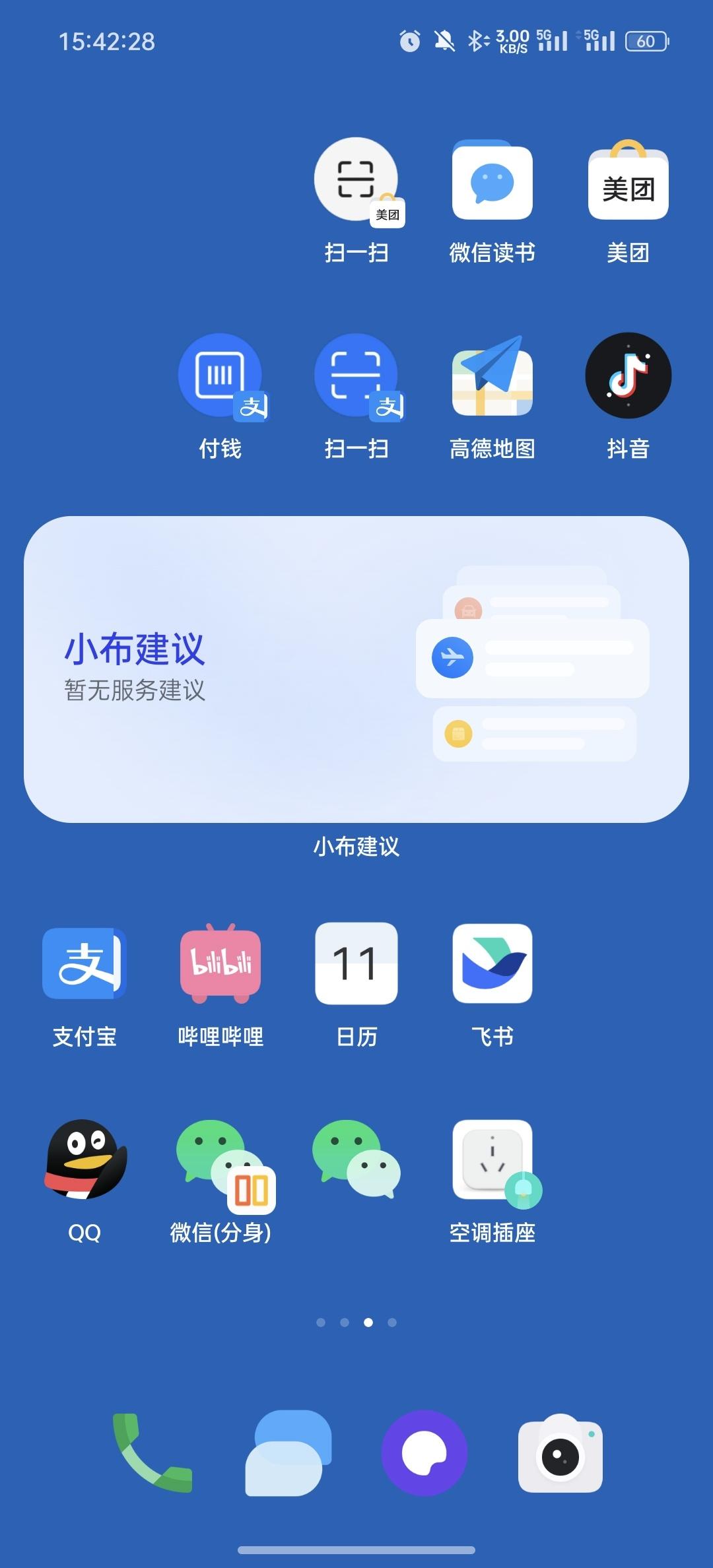 难道因为ColorOS14要来了，让我的小布罢工了？[白眼]我的小布建议已经罢工