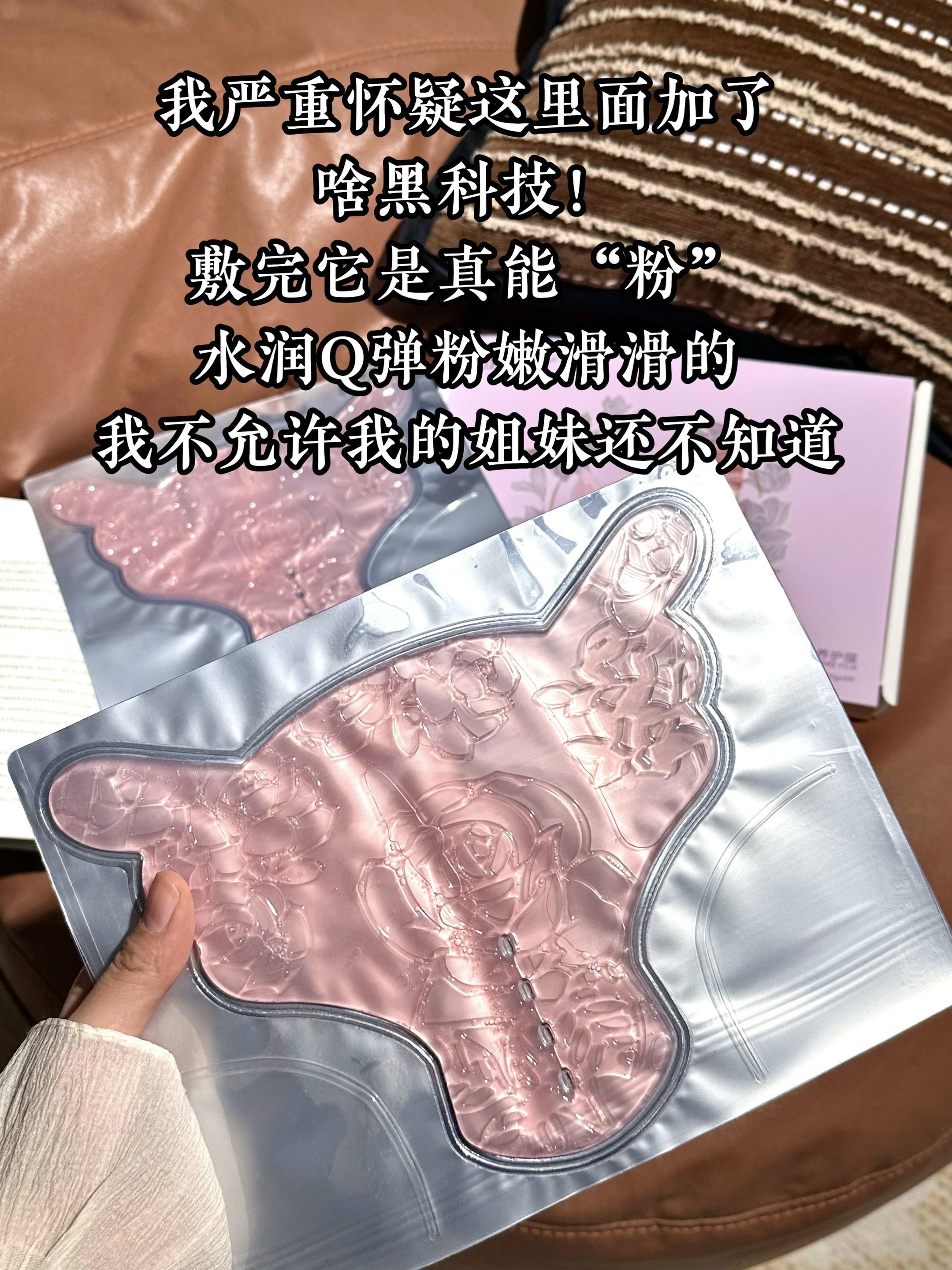 精致小仙女们!别老光往脸上抹面膜了，给小花也敷个面膜吧!洗澡后贴一贴...