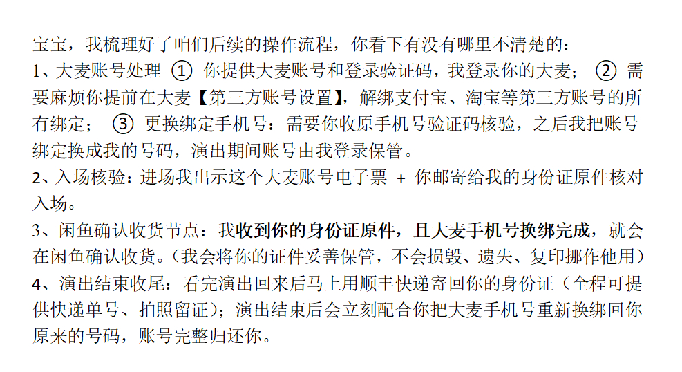 收到错🎫之后大致的流程 可以灵活变通👇 