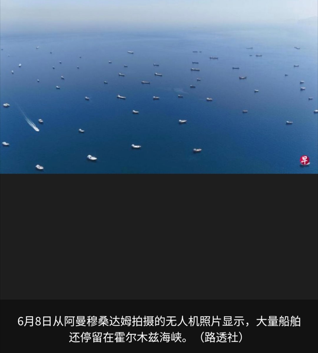 美以伊冲突 据报道，自2月底美以伊战争爆发以来，仍有逾160艘主流油轮滞留波斯湾