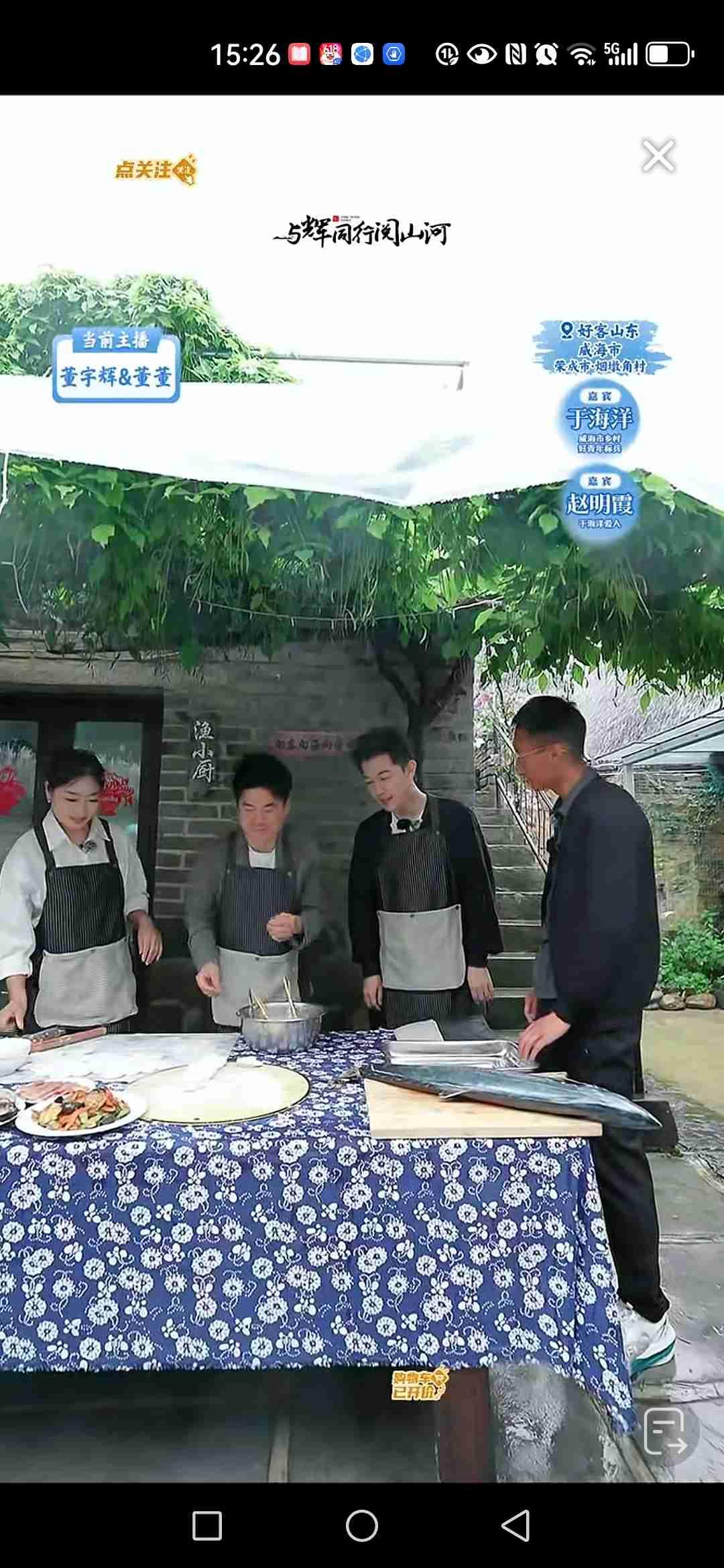 刚刚宇辉和董董来到了威海荣成市烟墩角村，给大家包鲅鱼饺子。[呲牙]

看见宇辉上