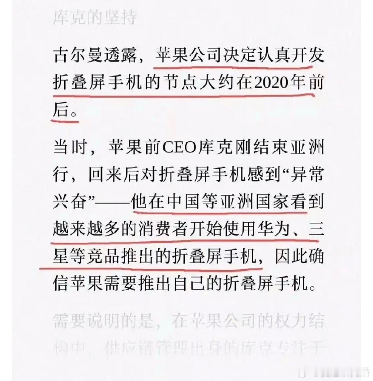 库克承认是看华为等厂家出折叠机才出的库克当年在亚洲看到华为、三星的折叠屏越来越受