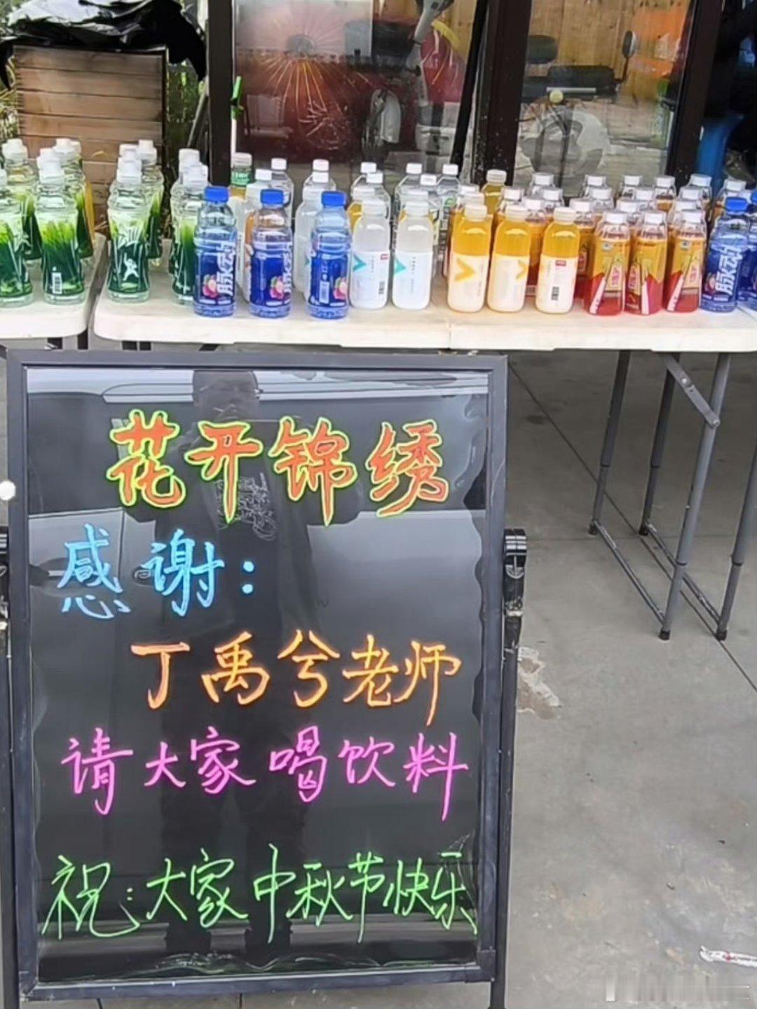 丁禹兮中秋节请客花开锦绣剧组 ｜ 丁禹兮赵凌  中秋佳节，丁禹兮又又又豪气请客《