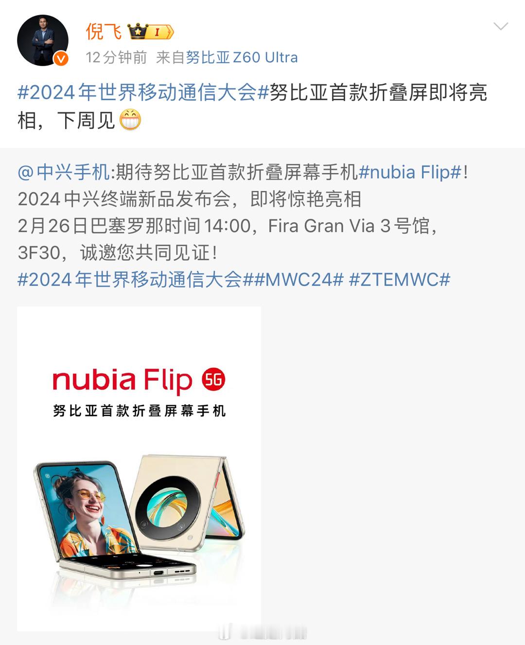 有点意思！努比亚也做折叠屏了，第一款是小折叠nubia Flip，下周见[送花花