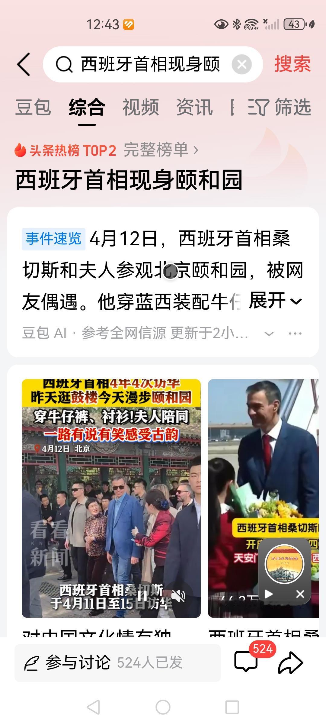 欢迎西班牙首相访问中国！
我个人对这个西班牙首相的印象超级好，这个国家硬扛美国对