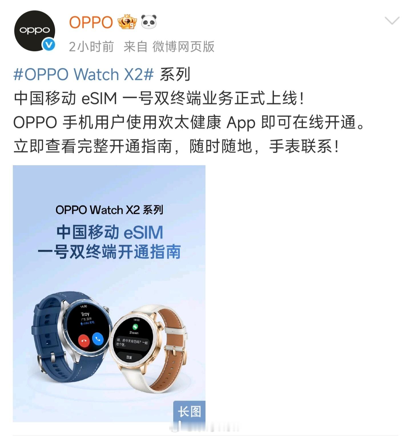 OPPO Watch X2可以手机和手表共享一个号码了，相当于一个副卡一样，一个