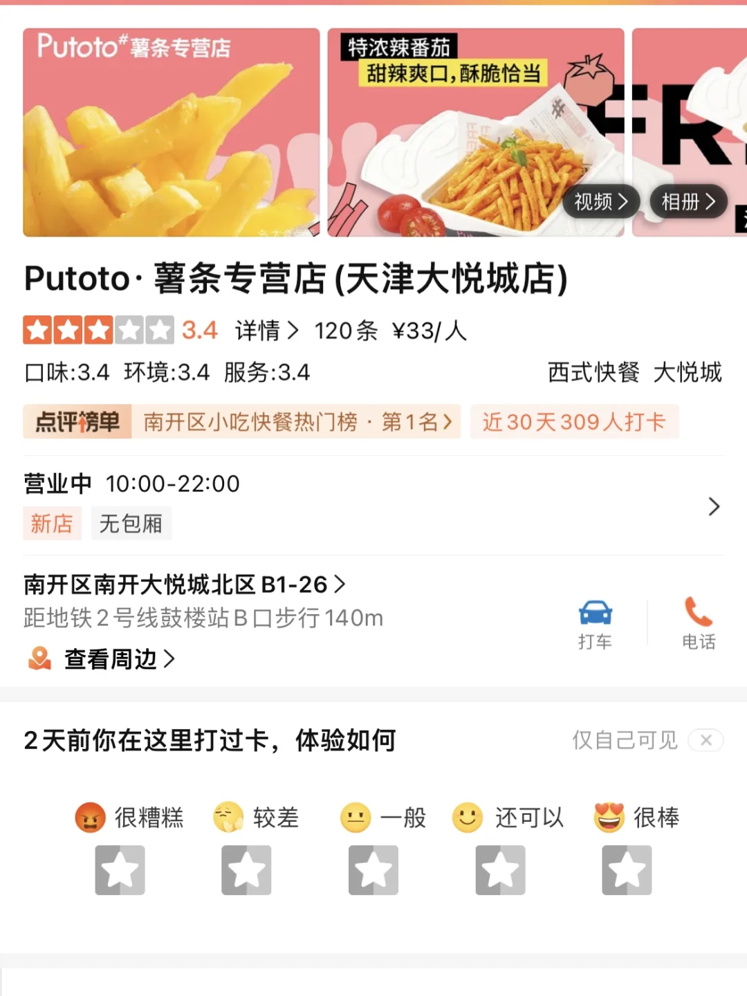 天津新开的！替你们试了真的…👍🏻
