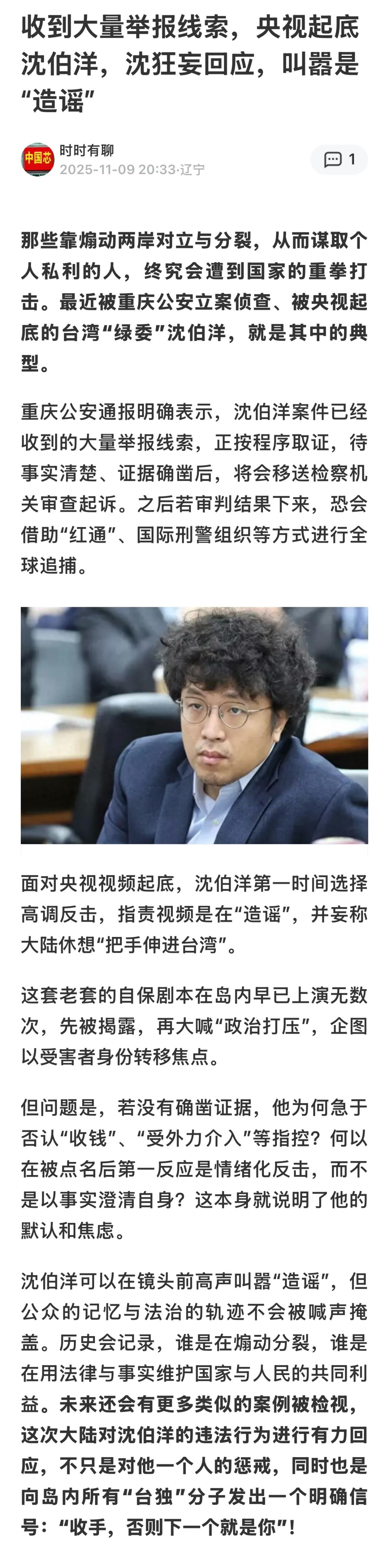 据央视新闻11月9日报道，中国人民大学法学院教授程雷表示，大陆可通过国际刑警组织