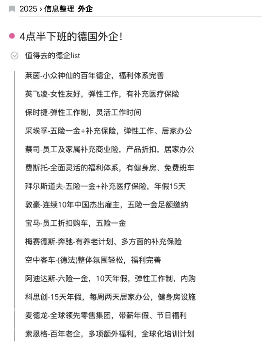 四点半就下班的德国外企真的很香