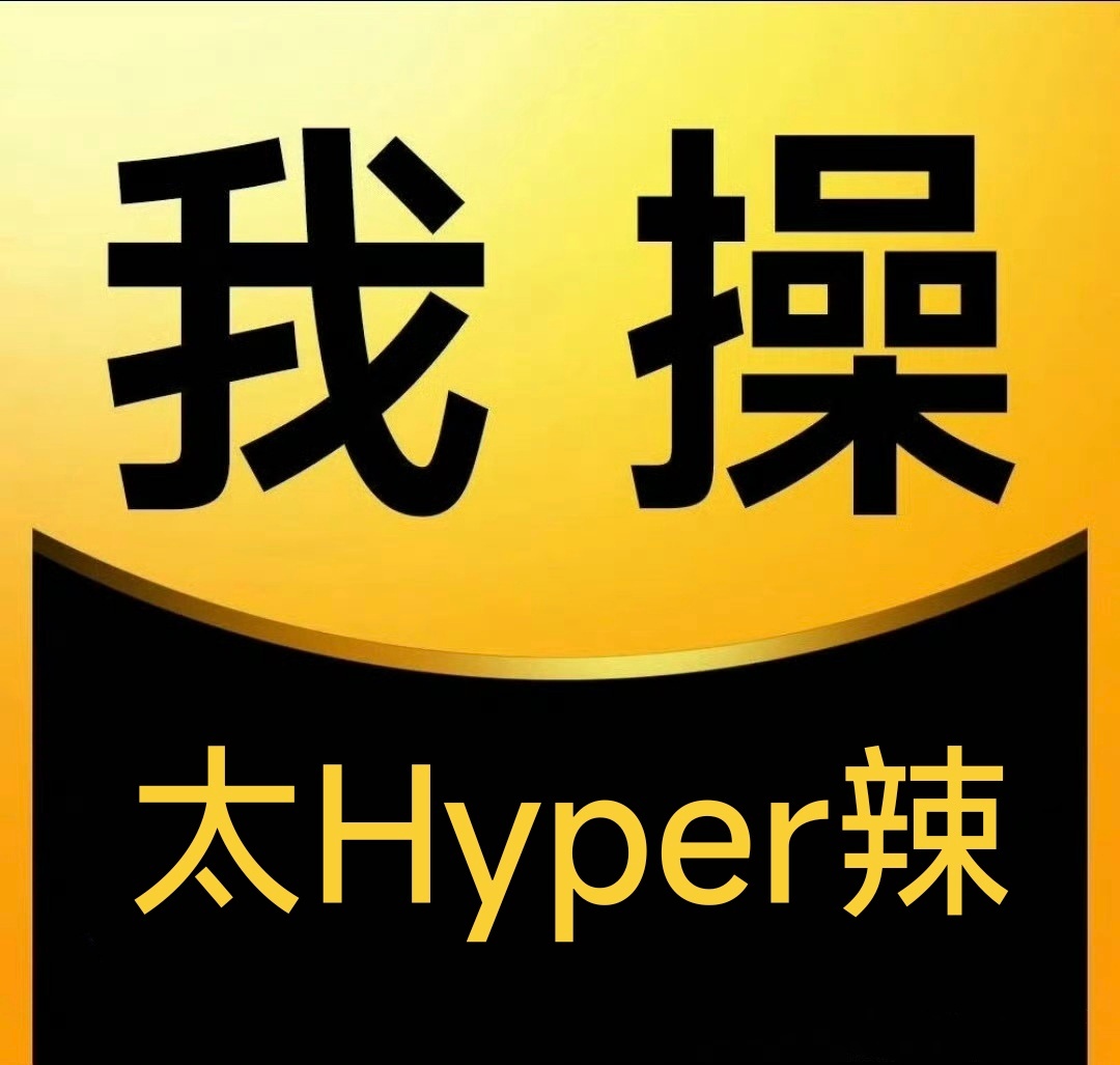 小米澎湃OS2  K80性能狂暴辣  两款全新表情包，各位留存好[doge] 