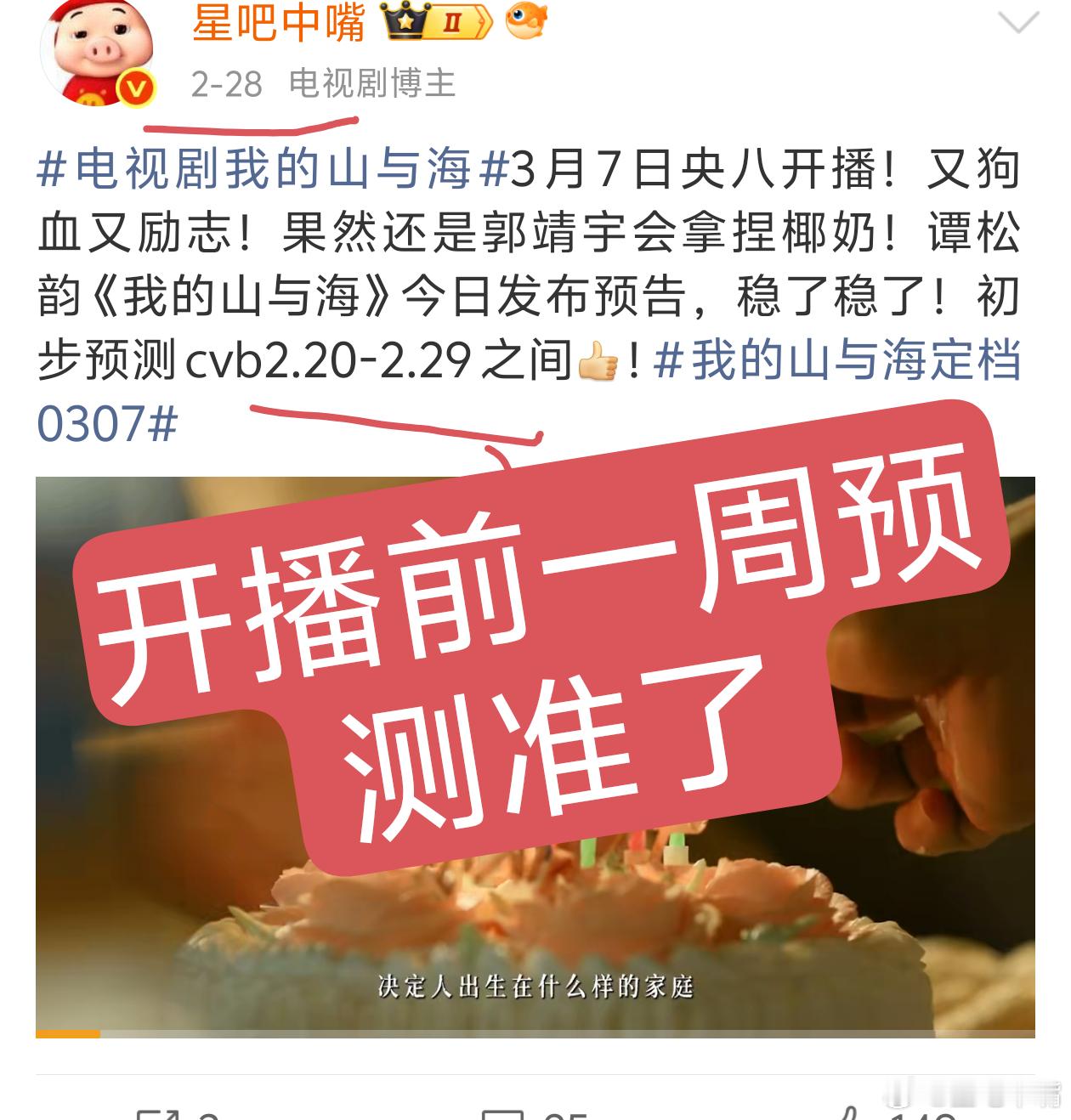 谭松韵我的山与海 提前祝贺《我的山与海》cvb集均达成2.20+，目前前20集集