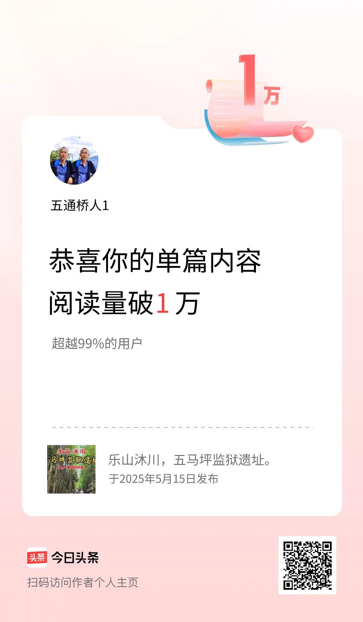 单篇内容获得阅读量破1万啦！