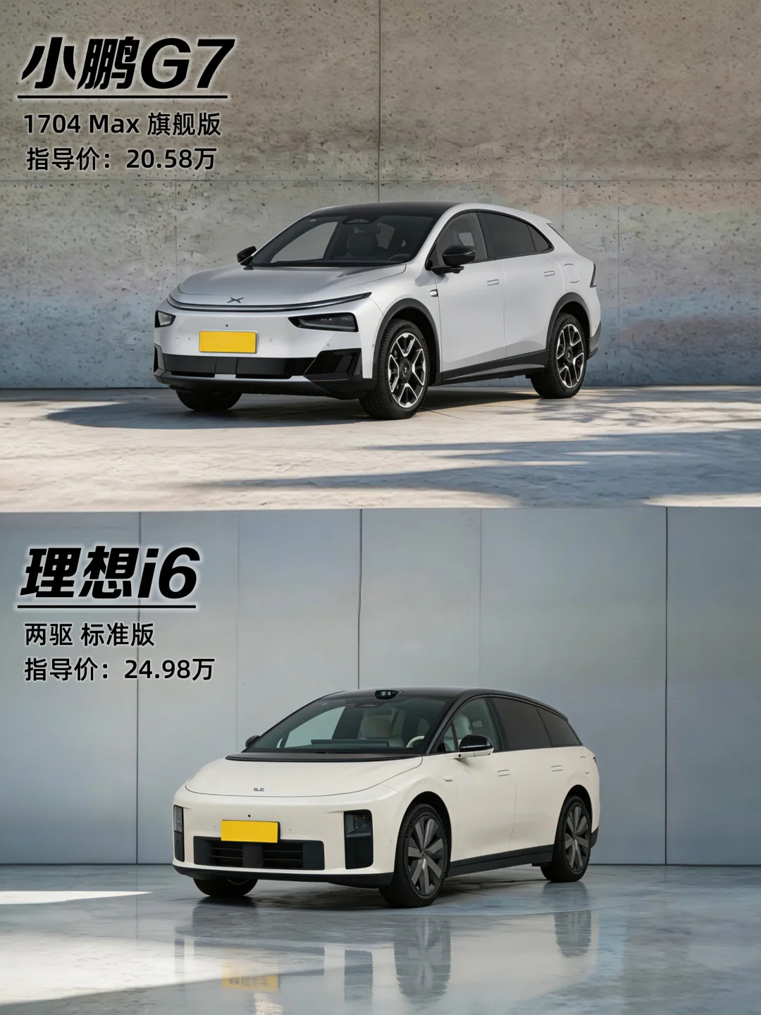 小鹏G7 vs 理想i6，谁才是家用首选？