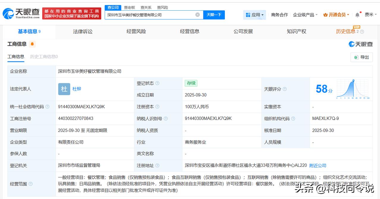 【西贝旗下新公司叫玉华美好 西贝等投资成立玉华美好餐饮管理公司】
天眼查App显