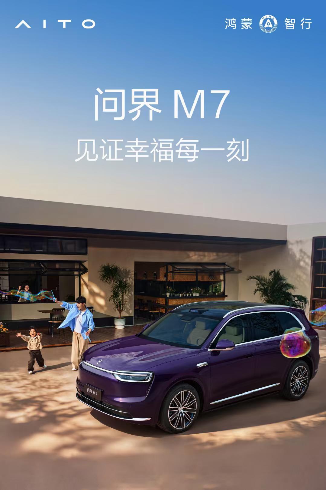 听说问界M7的车主马上就要突破45万了！老实说，在30万这个价位的SUV里它能卖