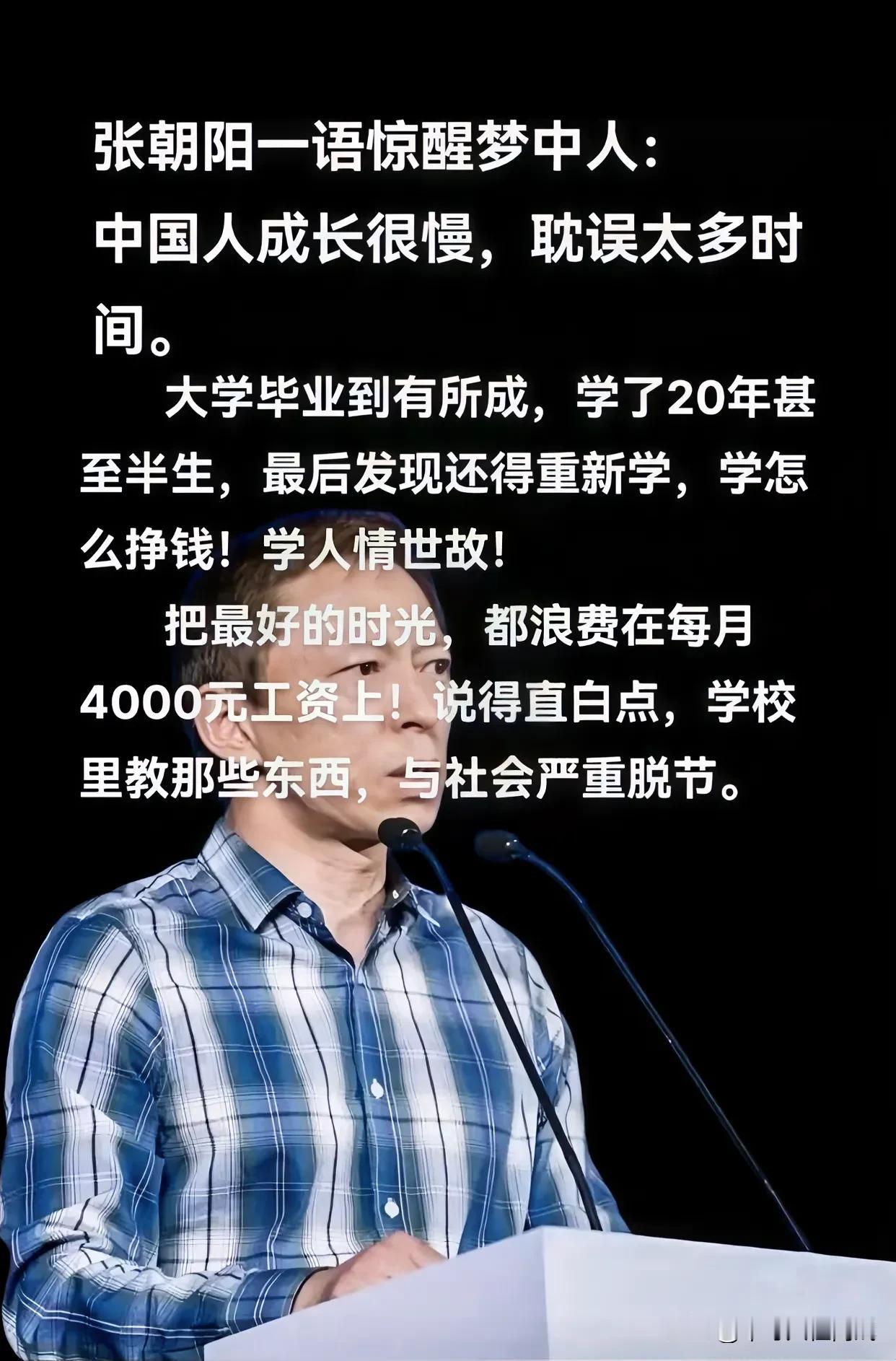 中国人成长太慢，标准化严重导致没有直线个性成长，在工作和社会实践方面容易碰壁走完