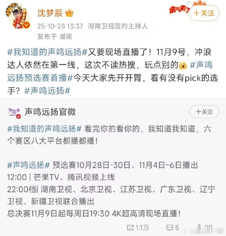 沈梦辰这次不读热搜了我知道的声鸣远扬 读热搜环节在声鸣远扬里一直是话题担当，经典