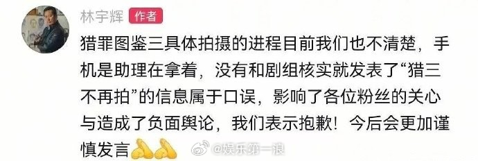 林宇辉回应说猎罪图鉴3停拍 林宇辉回应说《猎罪图鉴3》停拍：手机助理在拿着，没有