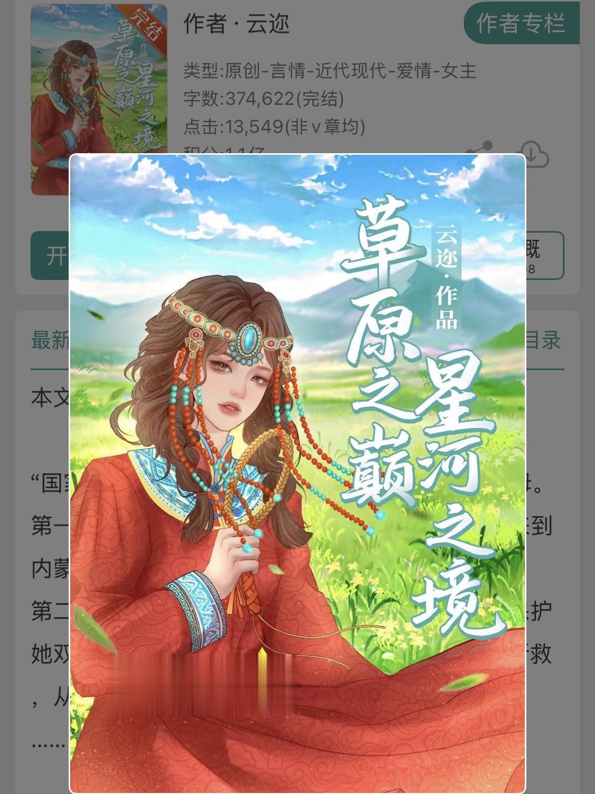 温馨治愈！年代+草原+甜文！温馨治愈！年代+草原+甜文！ ※温柔隐忍少...