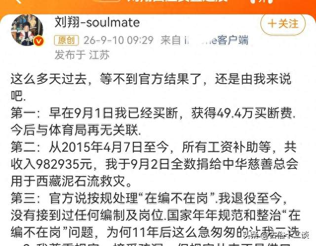 教师节官宣！刘翔完成体制买断，百万收入全部捐赠