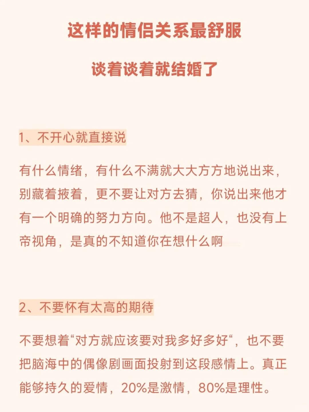 这样子的情侣关系最舒服|谈着谈着就结婚了  1、不开心就直接说 2、不要怀有太高