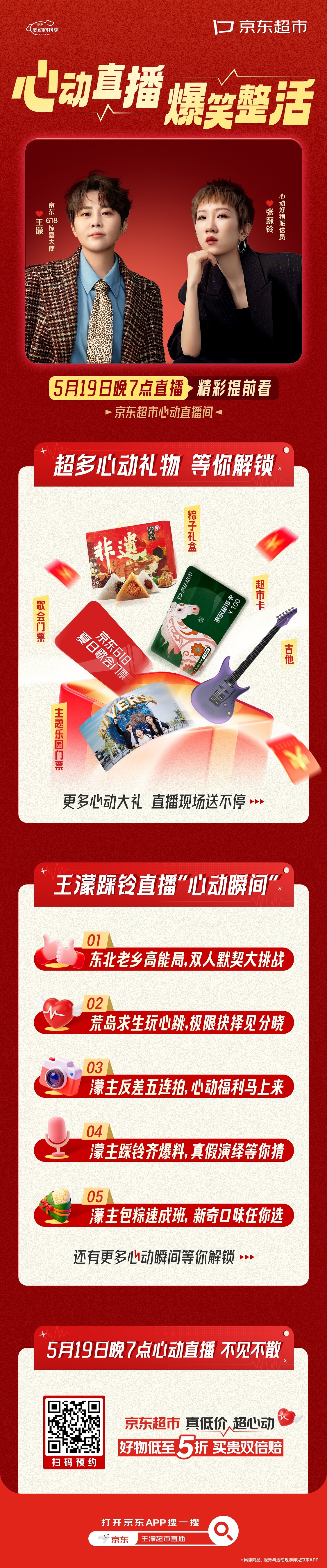 别划走！今天这波预告，错过真的会拍大腿！5月19日晚7点，东北甜心空降京东超市直