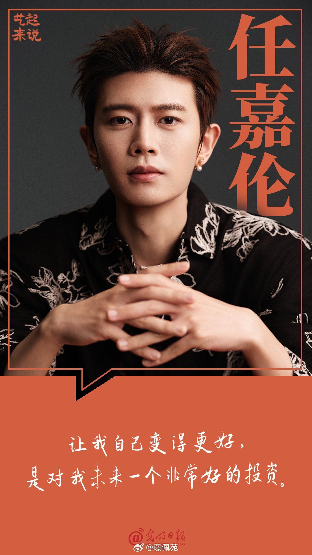 任嘉伦 🌾任嘉伦2026嘉倍闪耀  盛夏光景，美好皆 “暑” 于你任嘉伦李成 