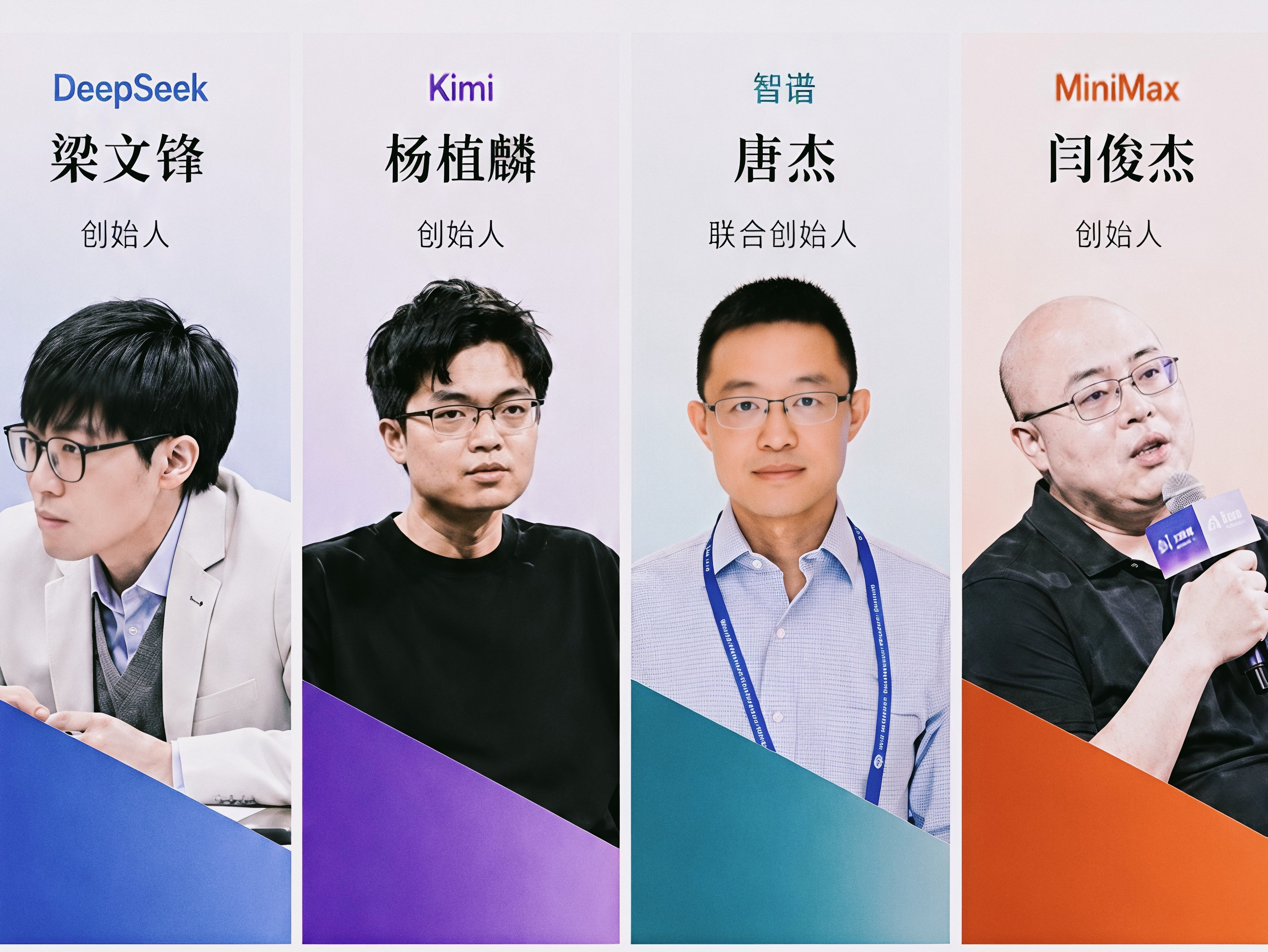 中国 AI 基模四杰 