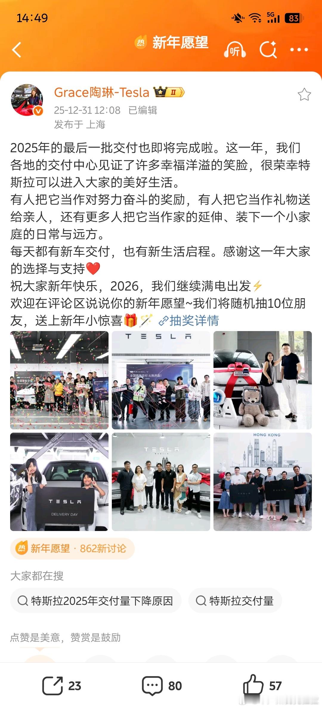 有没有懂财报的兄弟们给讲讲特斯拉这个交付仪式的 KT 板 气球 彩带 蝴蝶结 手