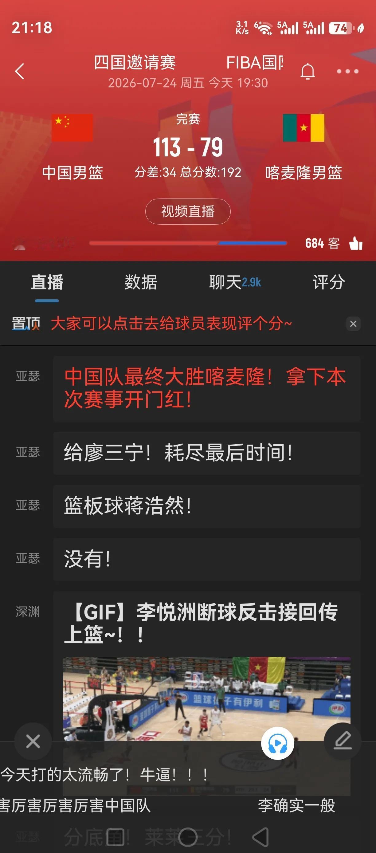 30+！中国男篮大胜喀麦隆队！
咱也不论这是喀麦隆几队！单从中国男篮自己来说，进