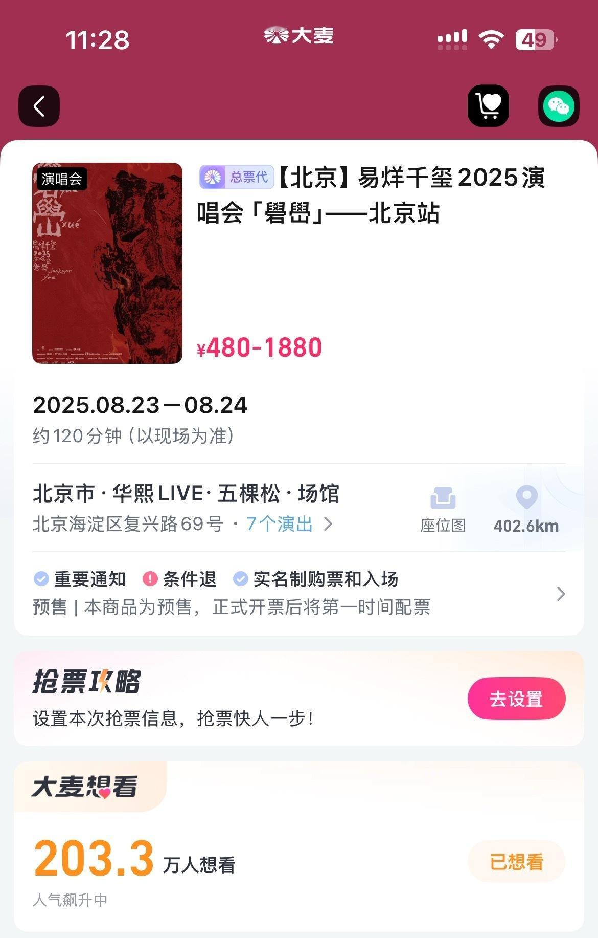 易烊千玺礐嶨演唱会北京站，上架两天就直接开票，2百万人抢票，秒没，怎么每场都这么