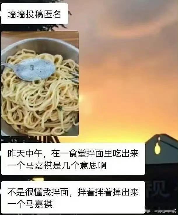 拌面里吃出一个马嘉祺这哪里好笑了？看不懂，不该找食堂吗？ 