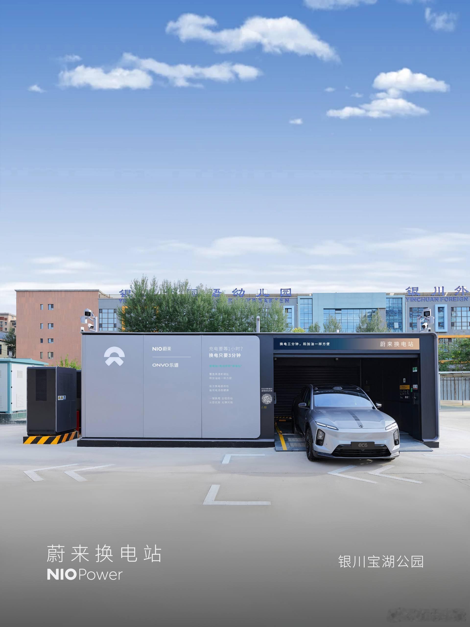 6月30日，NIO Power 12站上线NO.3947 蔚来换电站 | 信阳淮