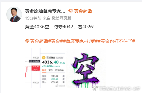 空单遗憾扫损，不用着急，严格带上止损，下次带大家拿回来！！你们把信任交给我，我却