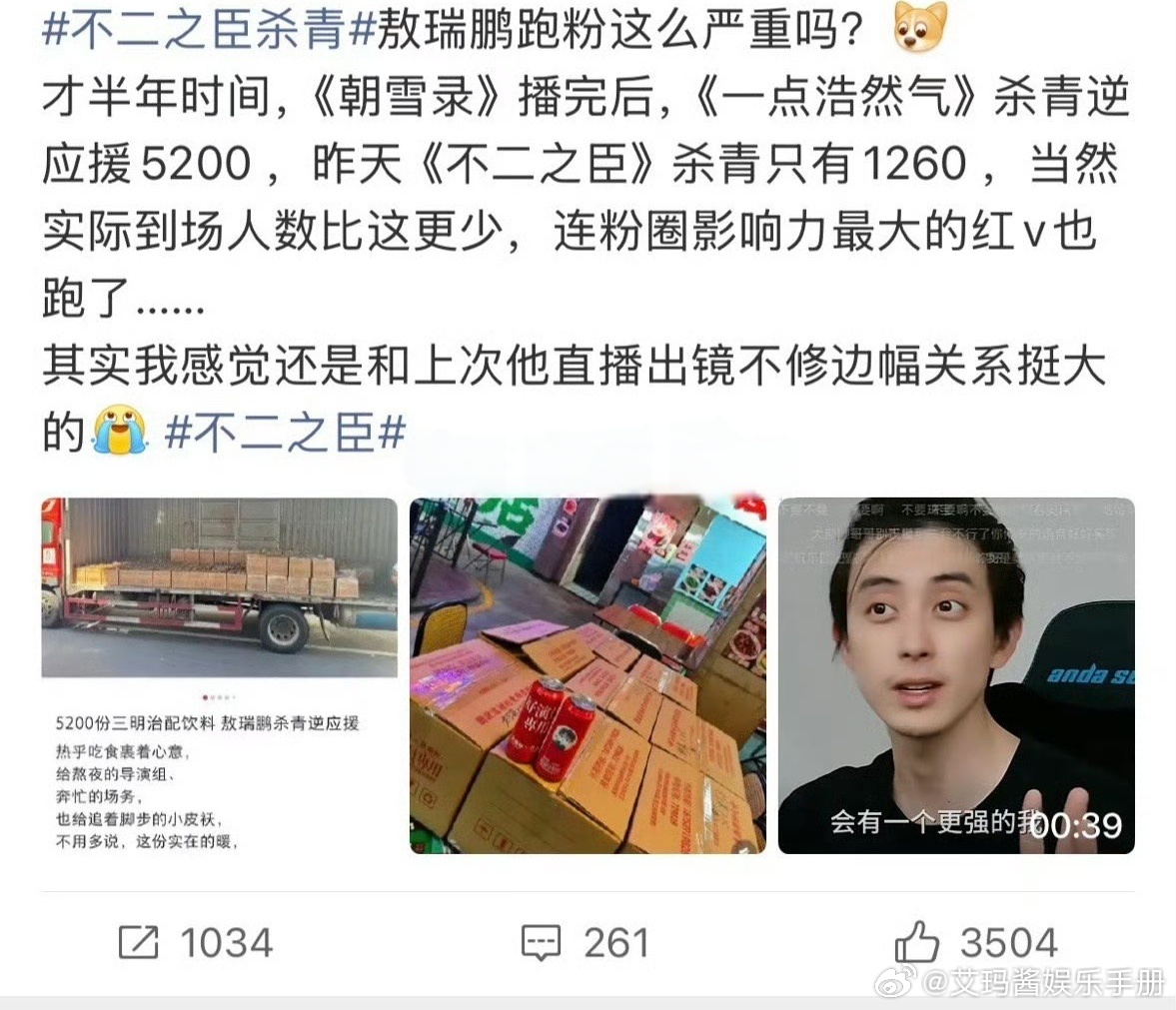 你觉得敖瑞鹏有没有跑粉？ 