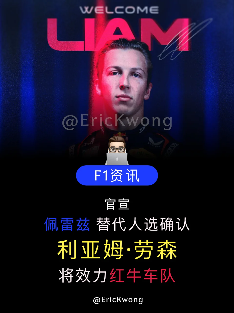 F1资讯|塔炮新队友确认✅