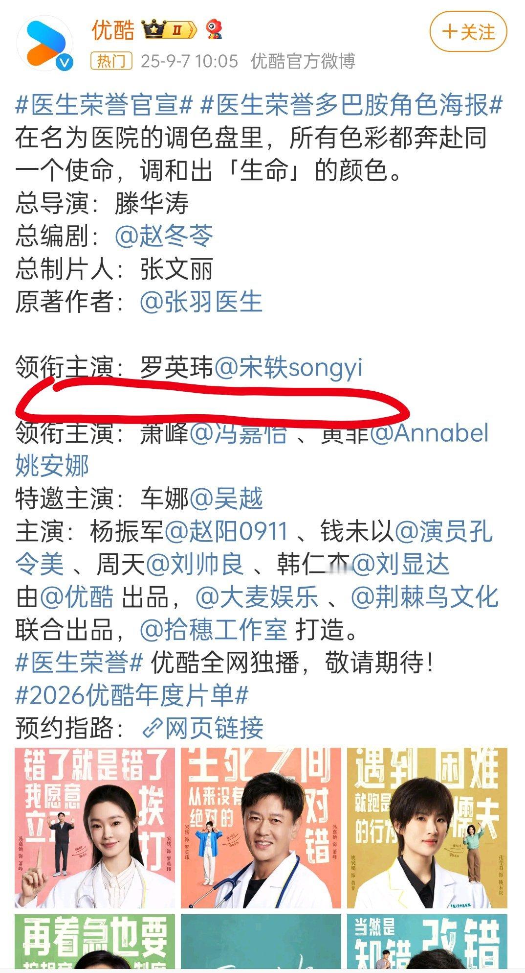 一番宋轶，还隔了一行，后面的人是一个都不认识（哦哦除了二公主） ​​​