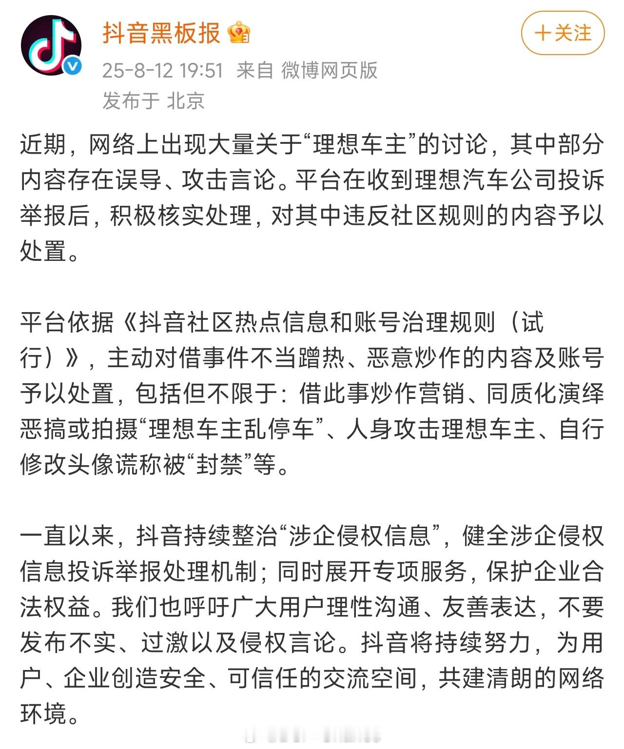 再讲个好玩的，某音刚出来辟谣了。发理想进行曲后，自行修改昵称和头像谎称“封号”，
