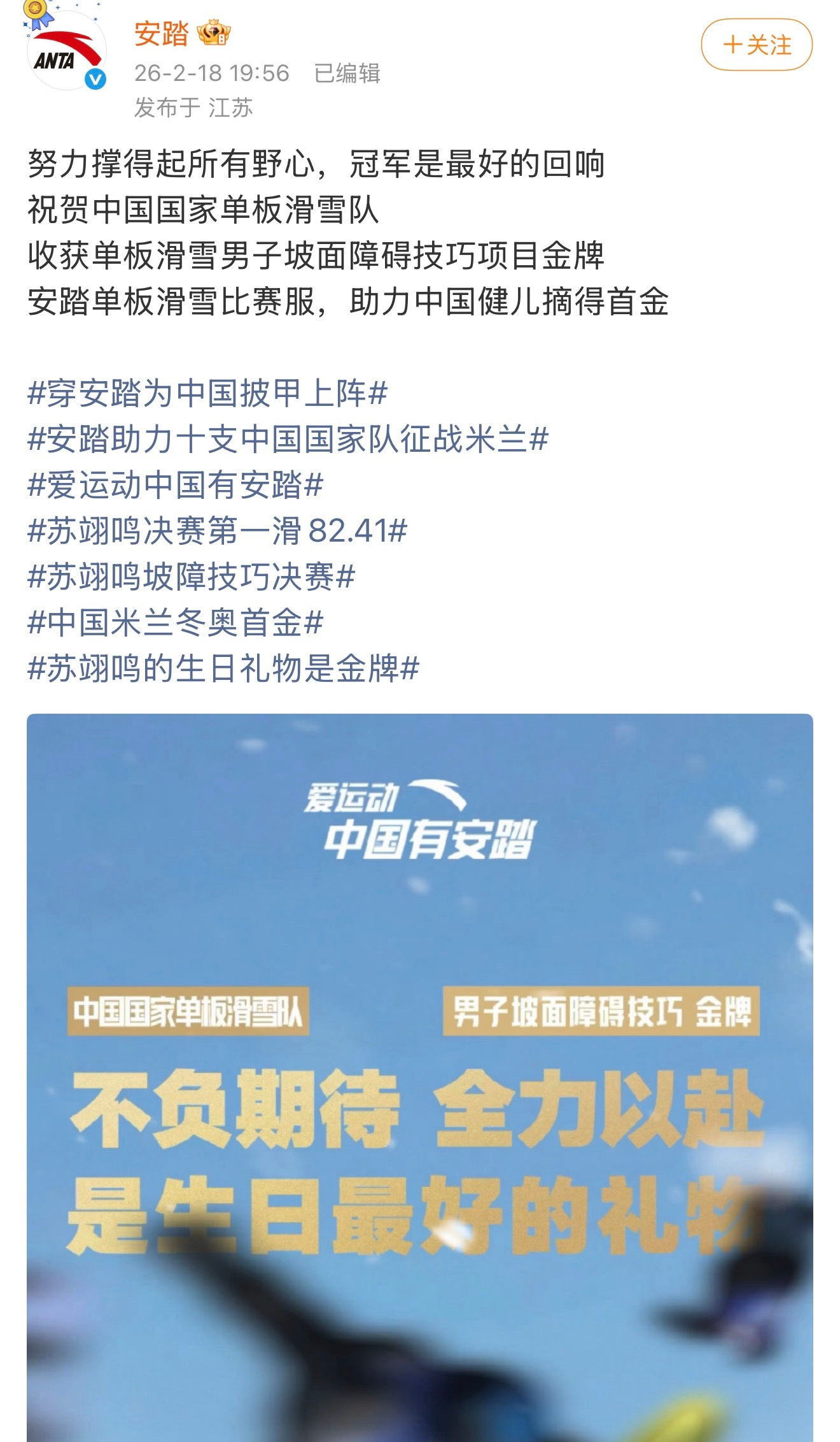 大年初四不仅迎一下灶神也接一下安踏的事业运 三枚金牌～宁忠岩金牌