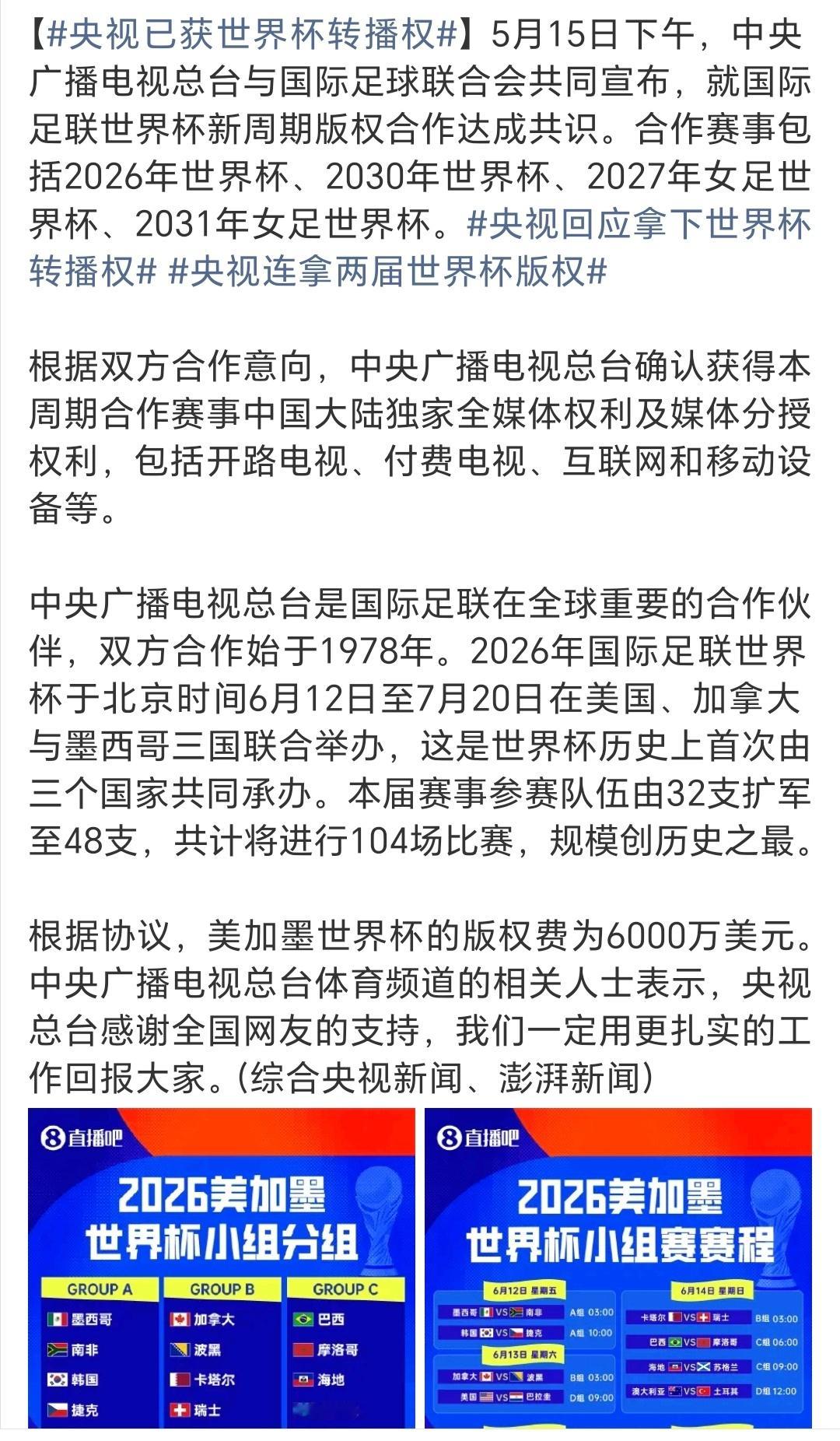 6000万美刀拿下世界杯转播权，这个应该不算贵吧，毕竟之前网上曝光可是2个多亿，