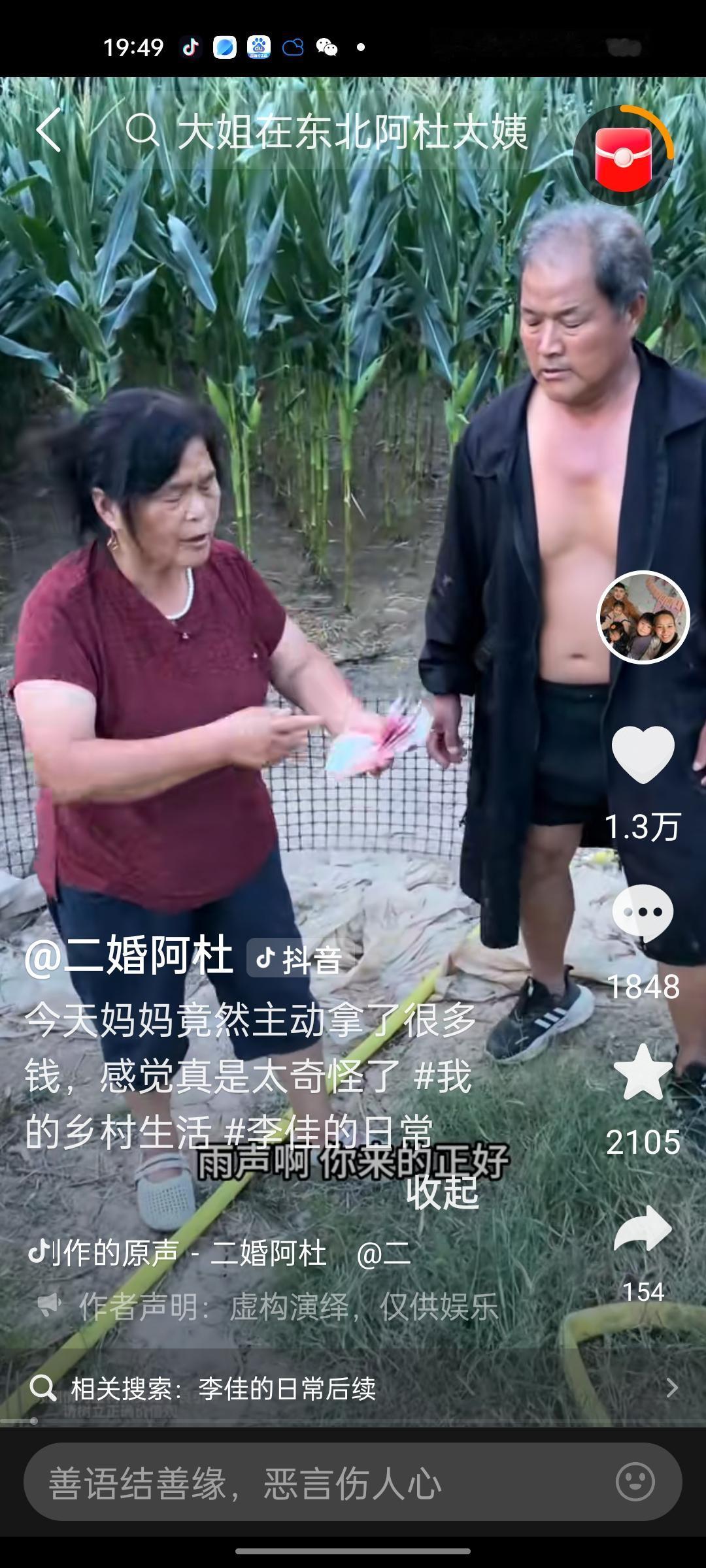 无事献殷勤，非奸即盗，阿杜妈老壳子拿了一打钱交给了老王六，我总感觉这钱有点蹊跷，